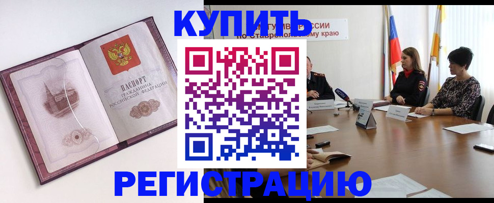 прописка для кредита в Красноперекопске
